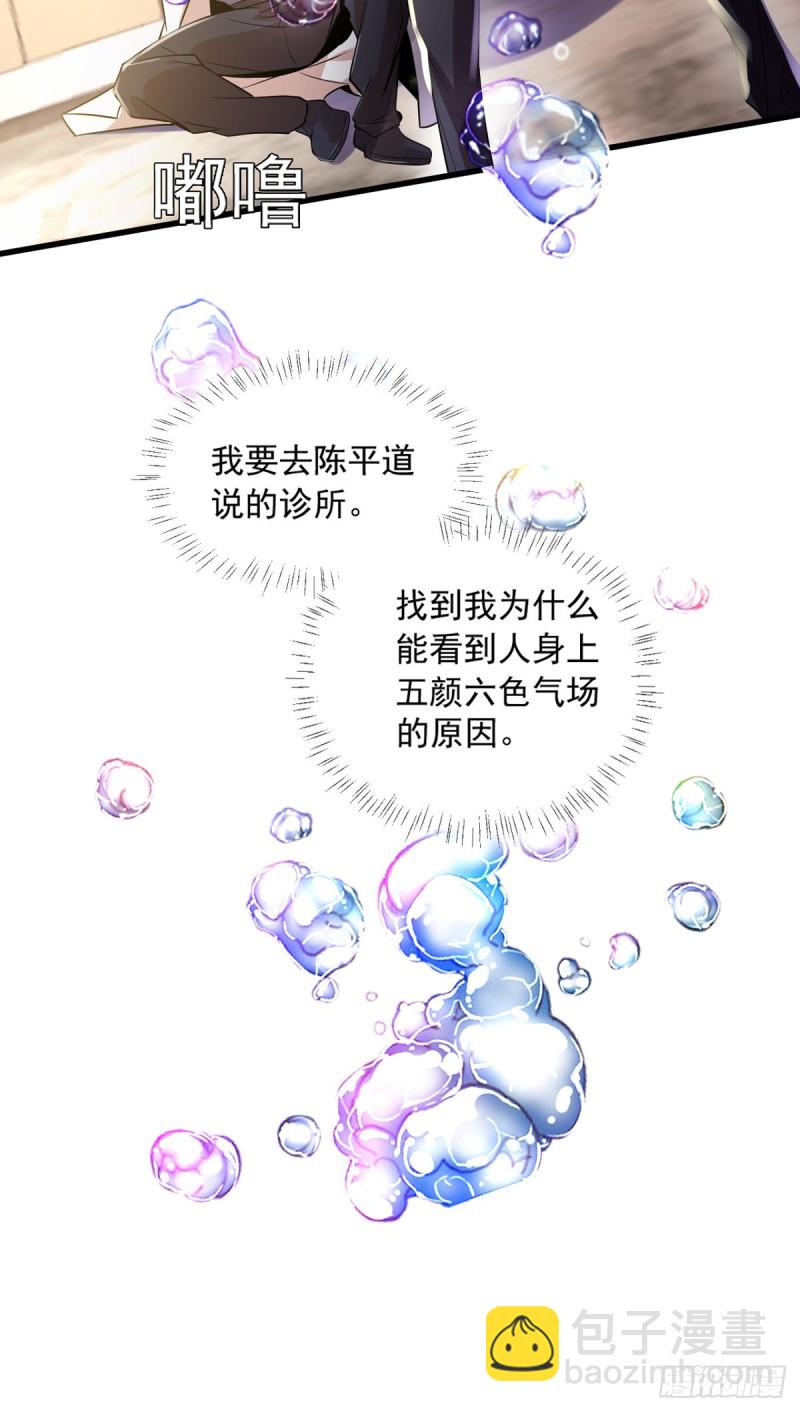 🍕开个诊所来修仙 第5话 缩地成寸 第26页