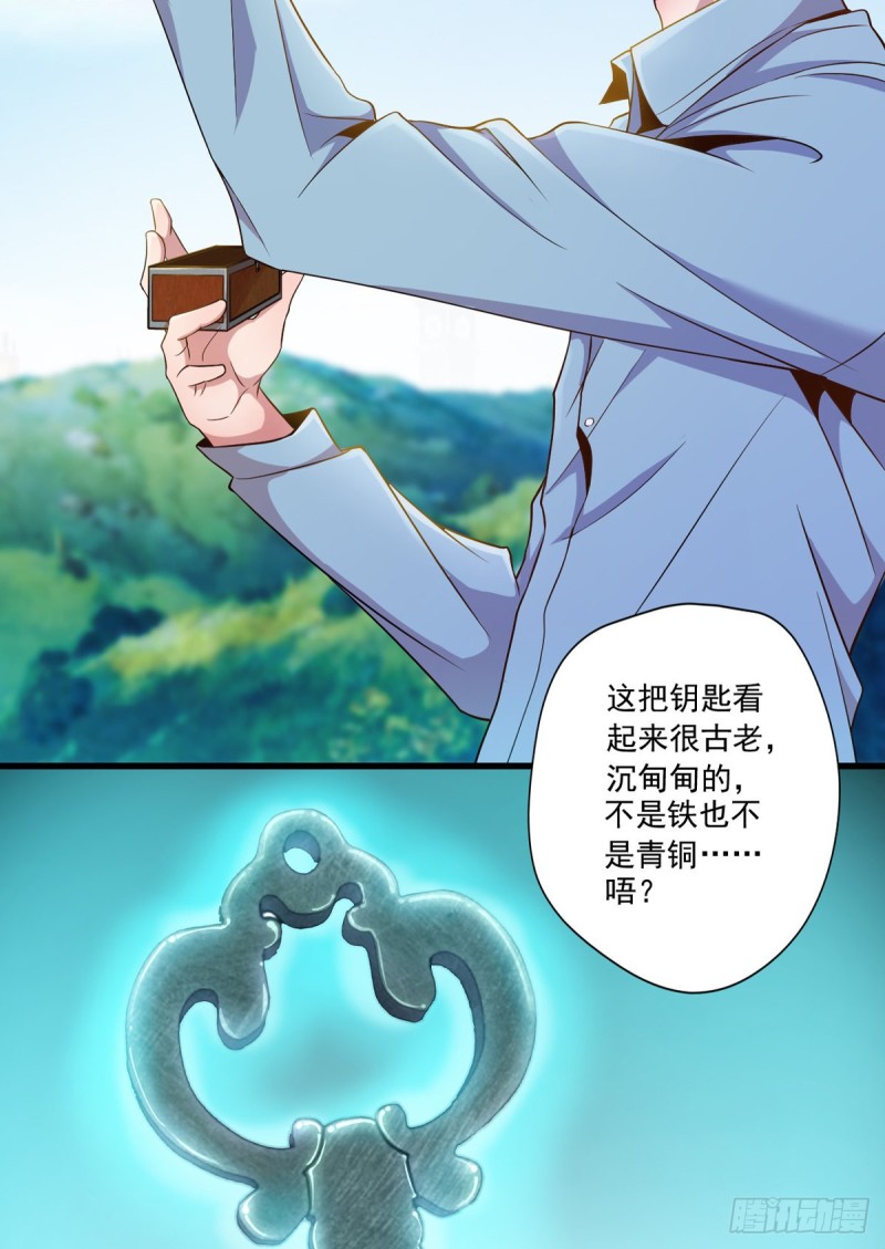 🍕开个诊所来修仙 第5话 缩地成寸 第3页
