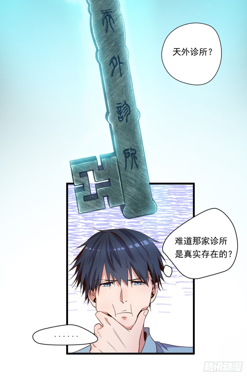 🍕开个诊所来修仙 第5话 缩地成寸 第4页