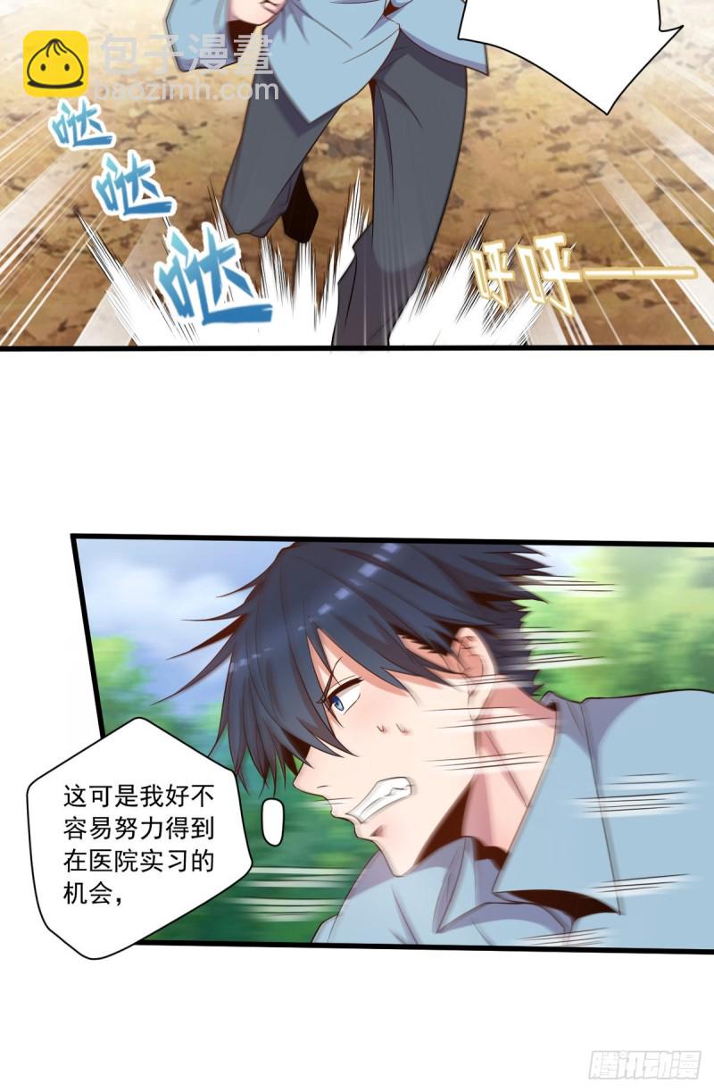 🍕开个诊所来修仙 第5话 缩地成寸 第7页