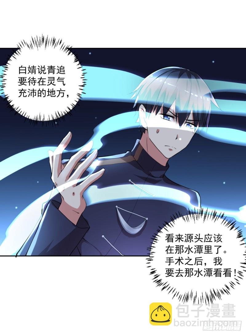 🍕开个诊所来修仙 第53话 白婧遇难！ 第13页