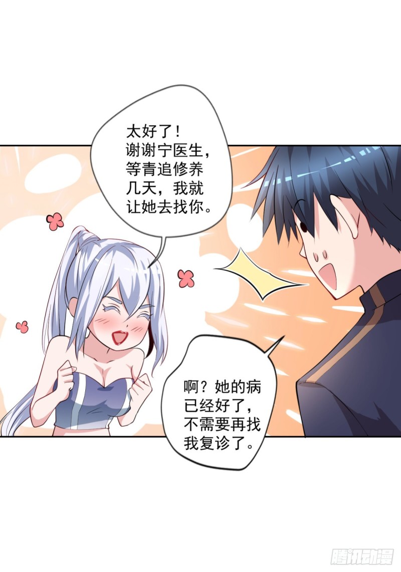 🍕开个诊所来修仙 第53话 白婧遇难！ 第19页