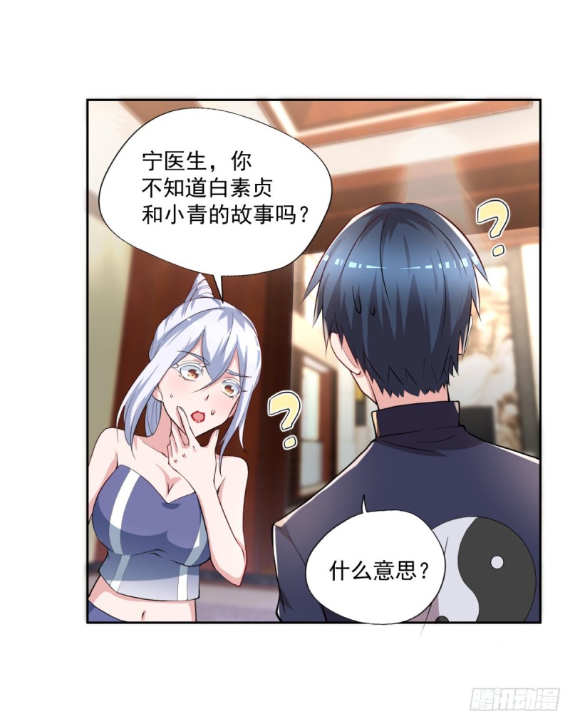🍕开个诊所来修仙 第53话 白婧遇难！ 第20页