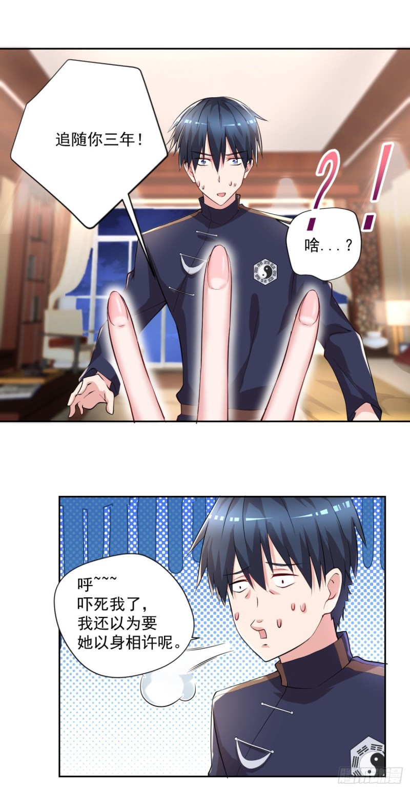 🍕开个诊所来修仙 第53话 白婧遇难！ 第22页