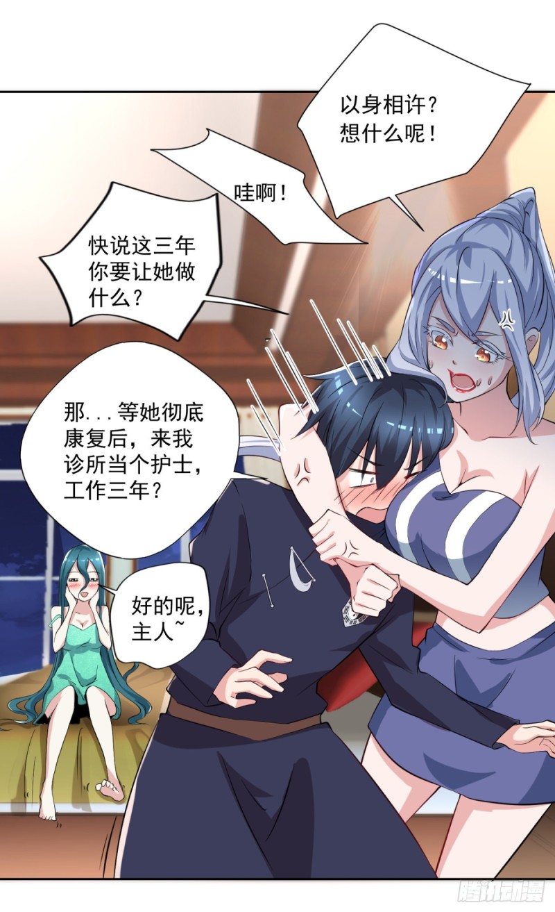 🍕开个诊所来修仙 第53话 白婧遇难！ 第23页