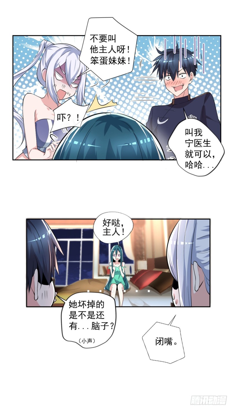 🍕开个诊所来修仙 第53话 白婧遇难！ 第24页
