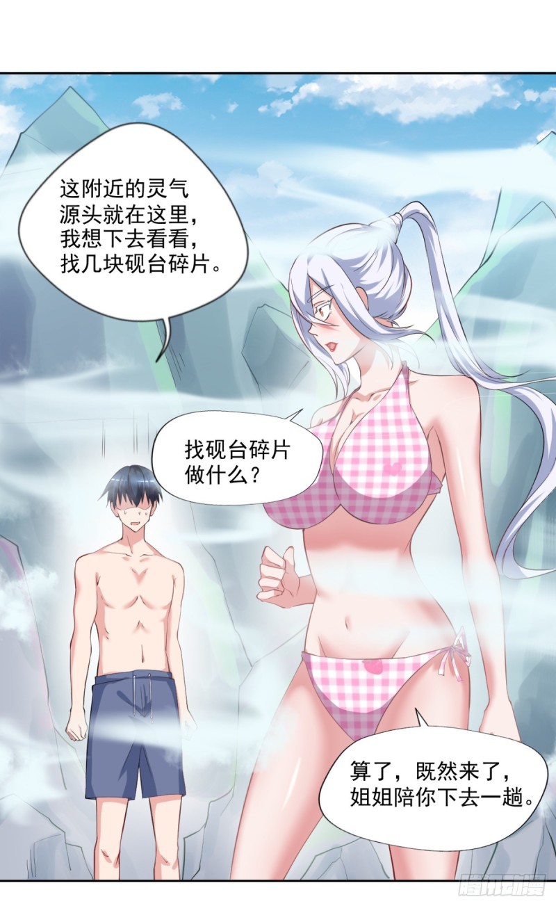 🍕开个诊所来修仙 第53话 白婧遇难！ 第27页