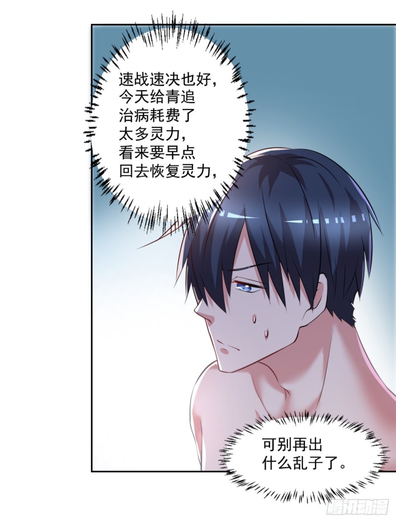 🍕开个诊所来修仙 第53话 白婧遇难！ 第30页