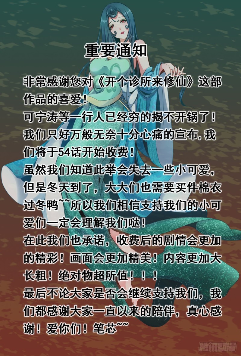 🍕开个诊所来修仙 第53话 白婧遇难！ 第33页