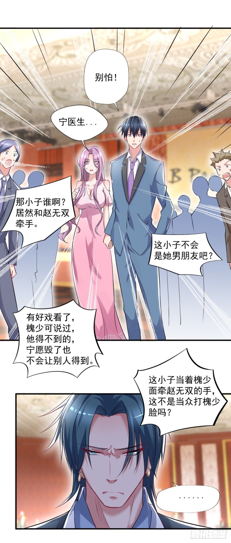 🍕开个诊所来修仙 第55话 酒会风波 第11页
