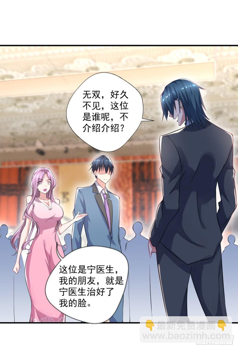 🍕开个诊所来修仙 第55话 酒会风波 第12页