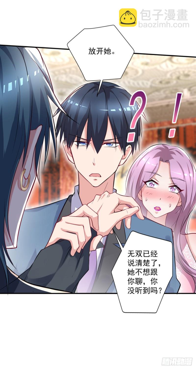 🍕开个诊所来修仙 第55话 酒会风波 第15页