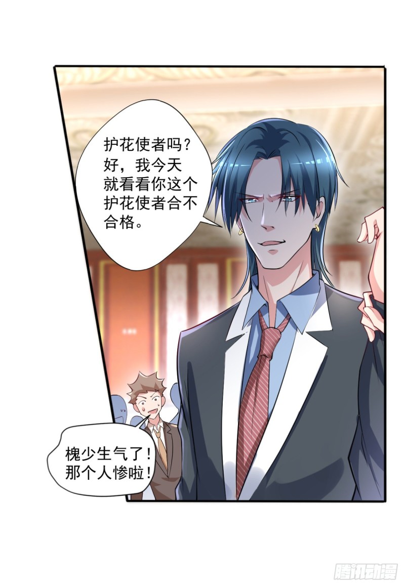 🍕开个诊所来修仙 第55话 酒会风波 第16页