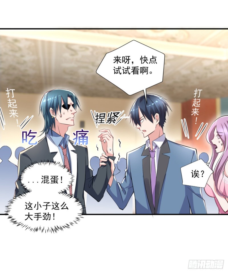 🍕开个诊所来修仙 第55话 酒会风波 第17页