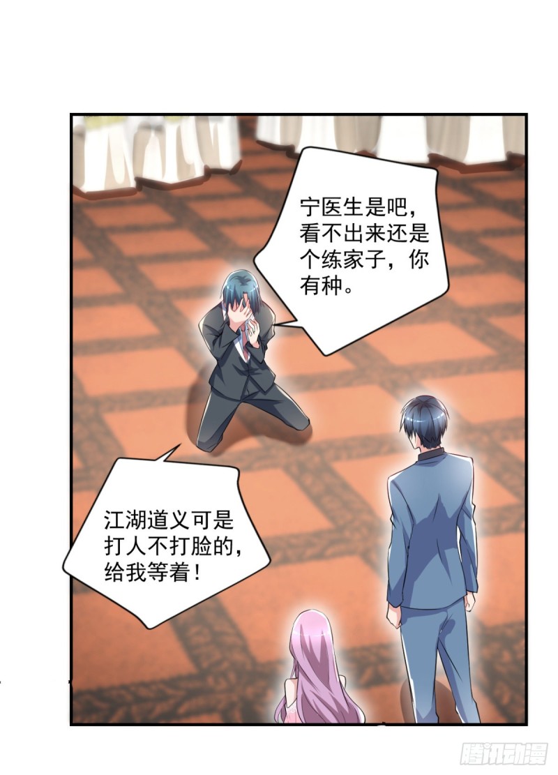 🍕开个诊所来修仙 第55话 酒会风波 第22页