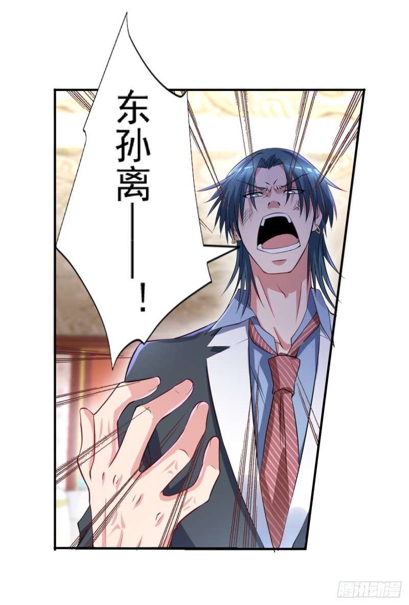 🍕开个诊所来修仙 第55话 酒会风波 第23页