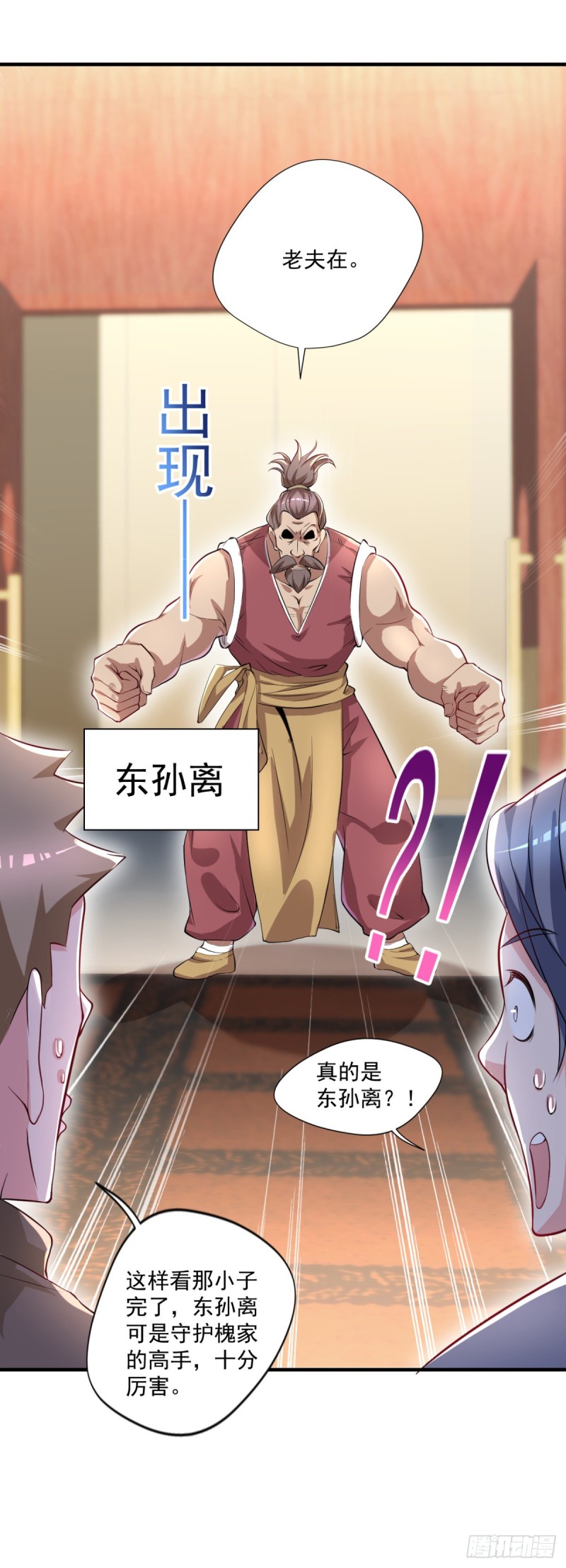 🍕开个诊所来修仙 第55话 酒会风波 第24页