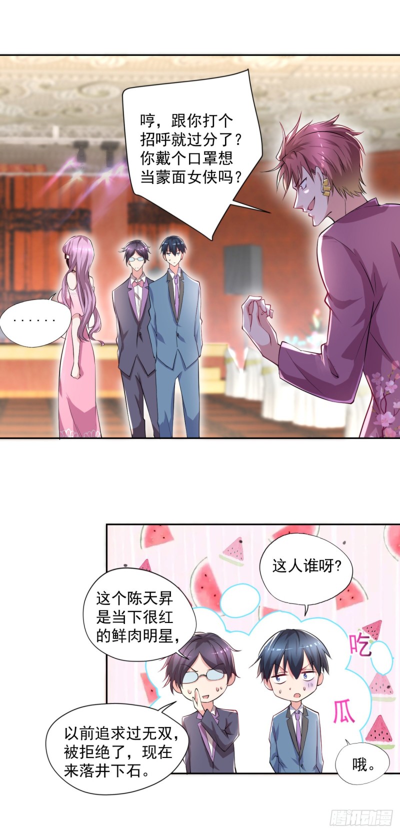 🍕开个诊所来修仙 第55话 酒会风波 第3页