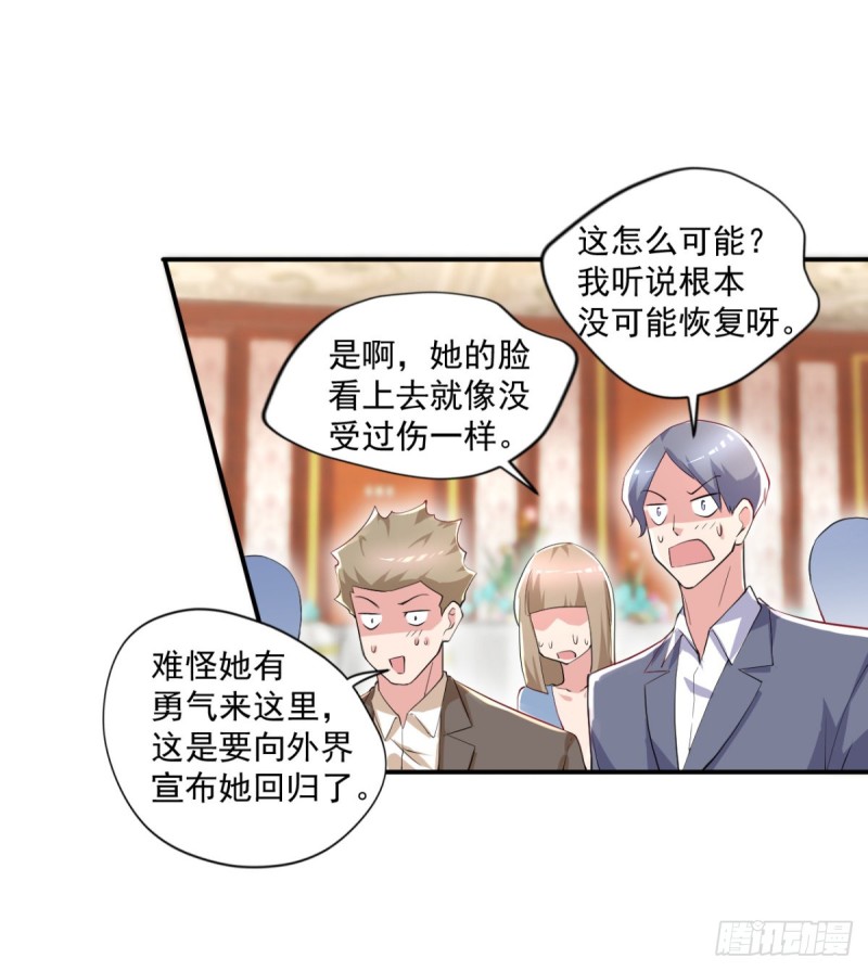 🍕开个诊所来修仙 第55话 酒会风波 第5页