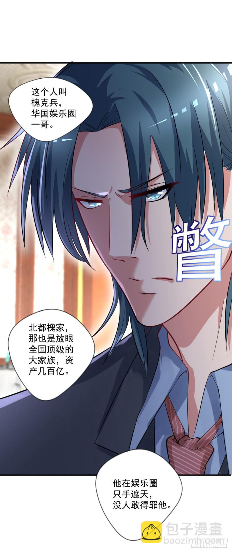 🍕开个诊所来修仙 第55话 酒会风波 第8页