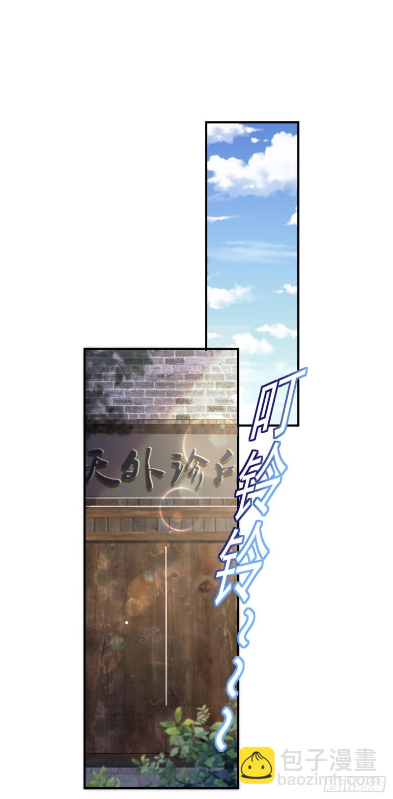 🍕开个诊所来修仙 第57话 救兵来了 第14页
