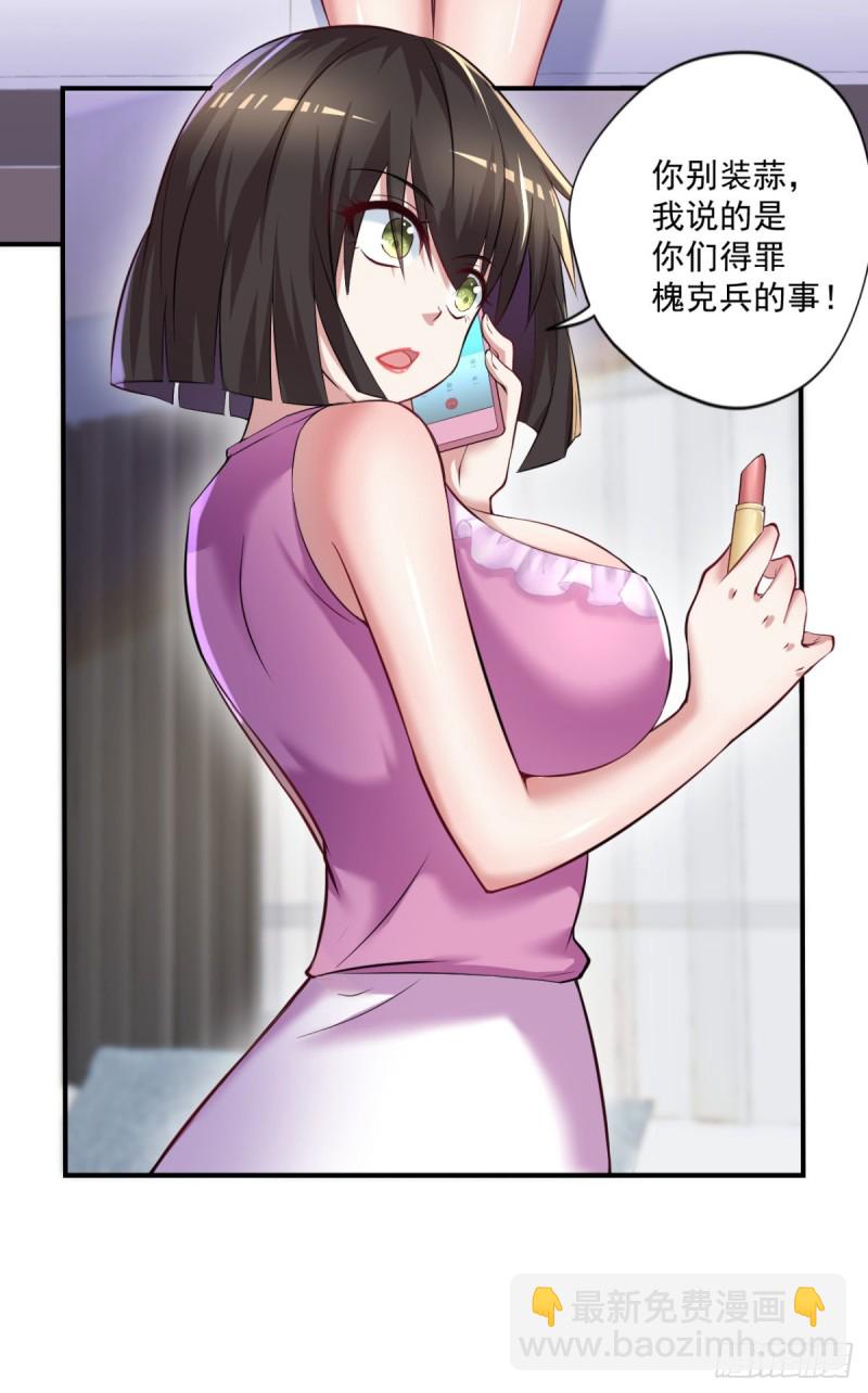 🍕开个诊所来修仙 第57话 救兵来了 第19页