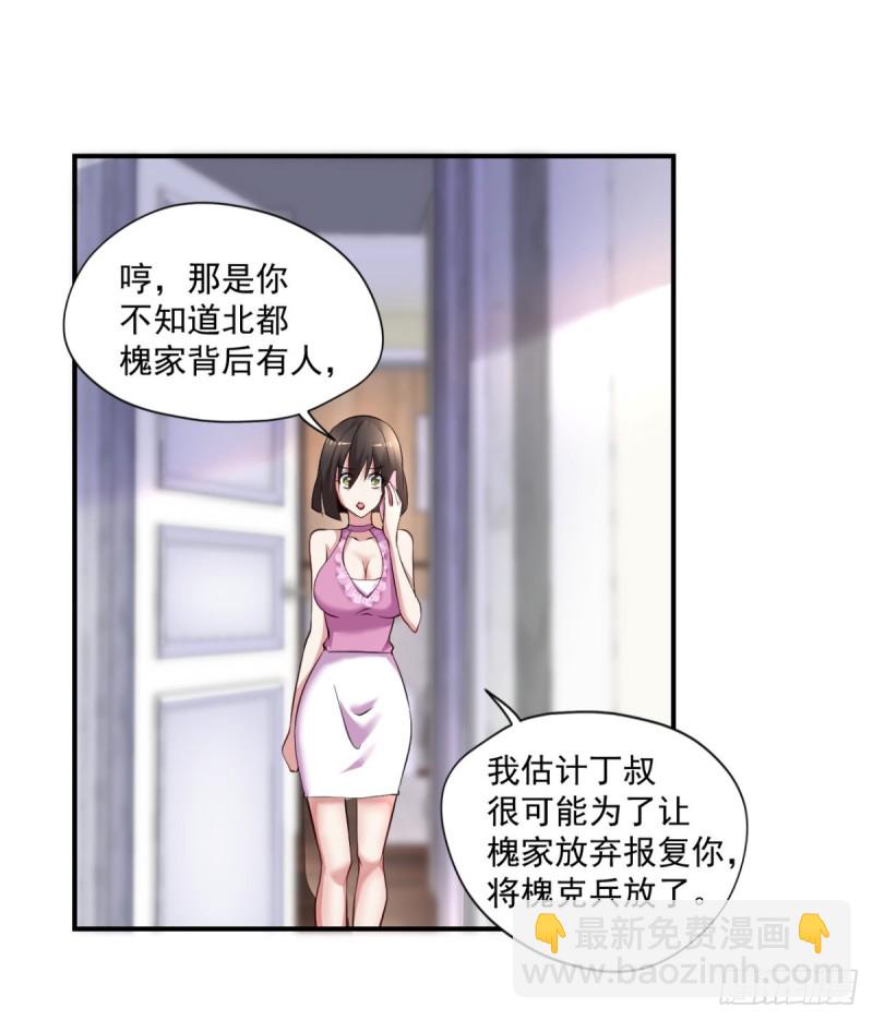 🍕开个诊所来修仙 第57话 救兵来了 第21页