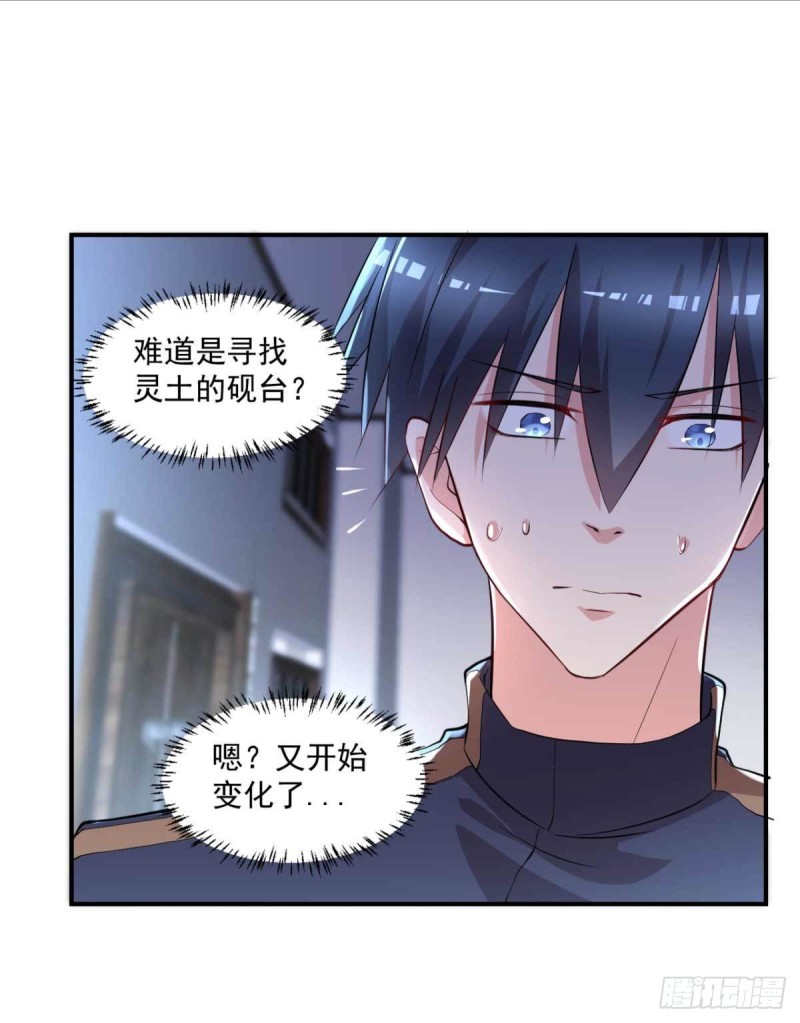 🍕开个诊所来修仙 第59话 寻土砚台 第10页