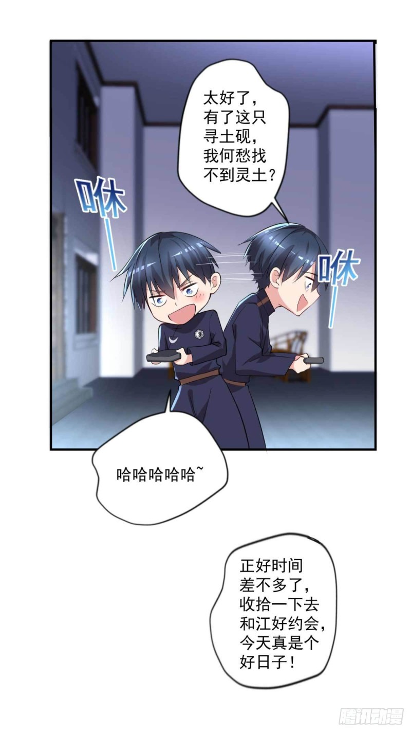 🍕开个诊所来修仙 第59话 寻土砚台 第12页