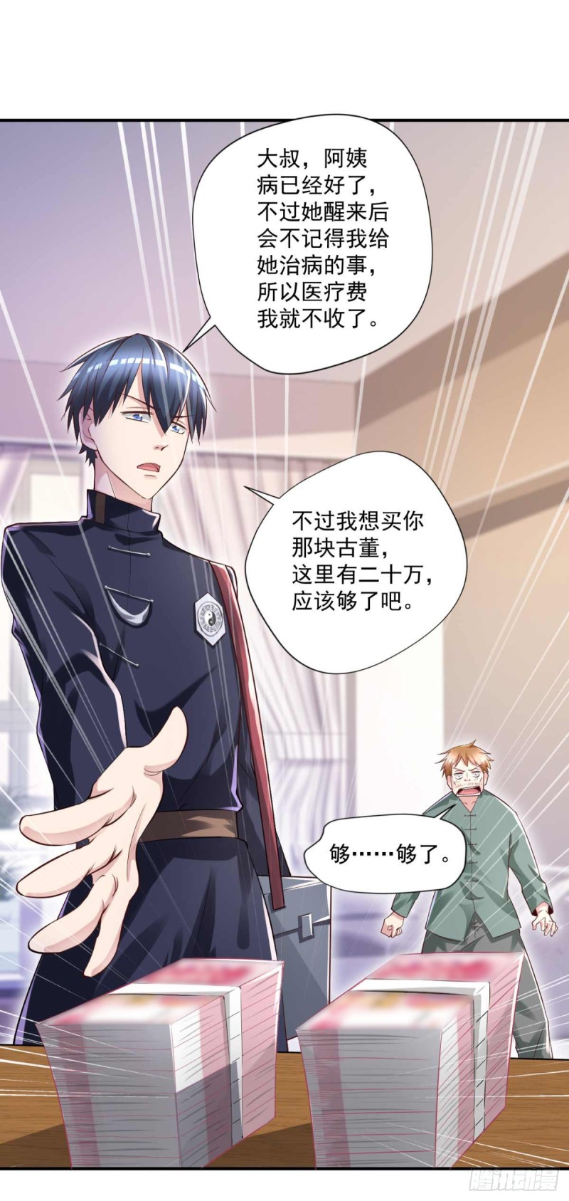 🍕开个诊所来修仙 第59话 寻土砚台 第4页