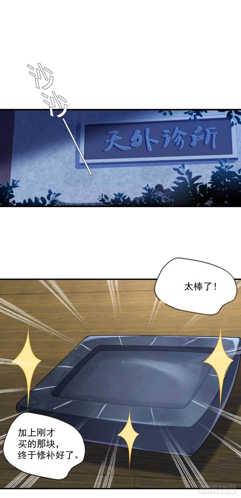 🍕开个诊所来修仙 第59话 寻土砚台 第7页