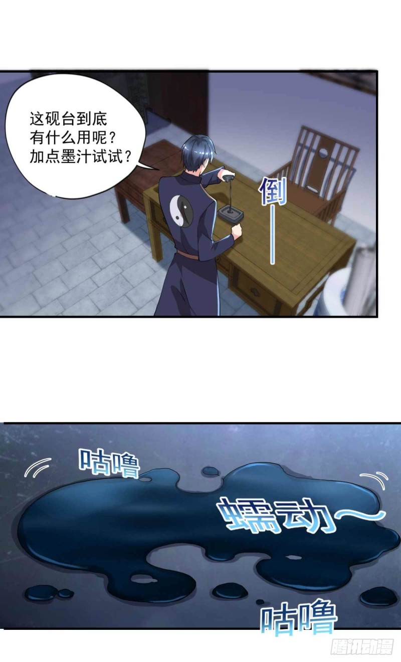 🍕开个诊所来修仙 第59话 寻土砚台 第8页