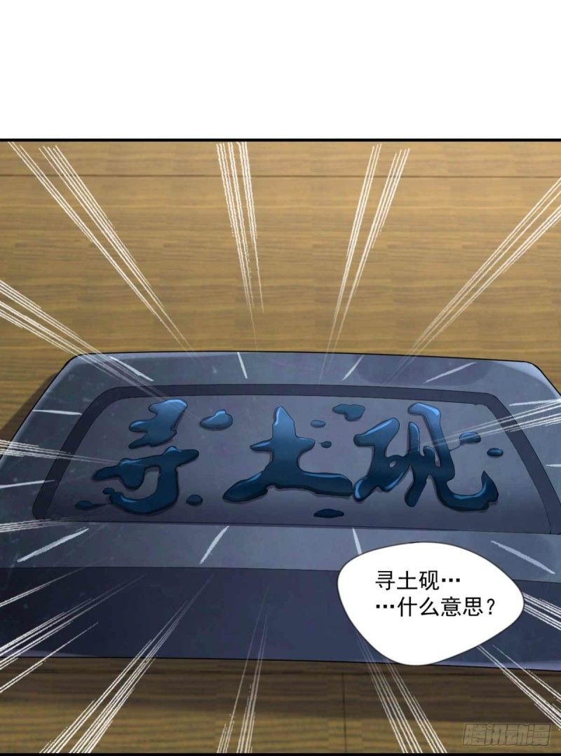 🍕开个诊所来修仙 第59话 寻土砚台 第9页