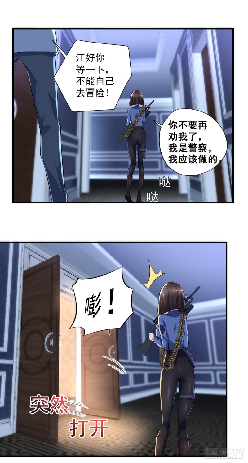🍕开个诊所来修仙 第61话 江好，小心！ 第14页