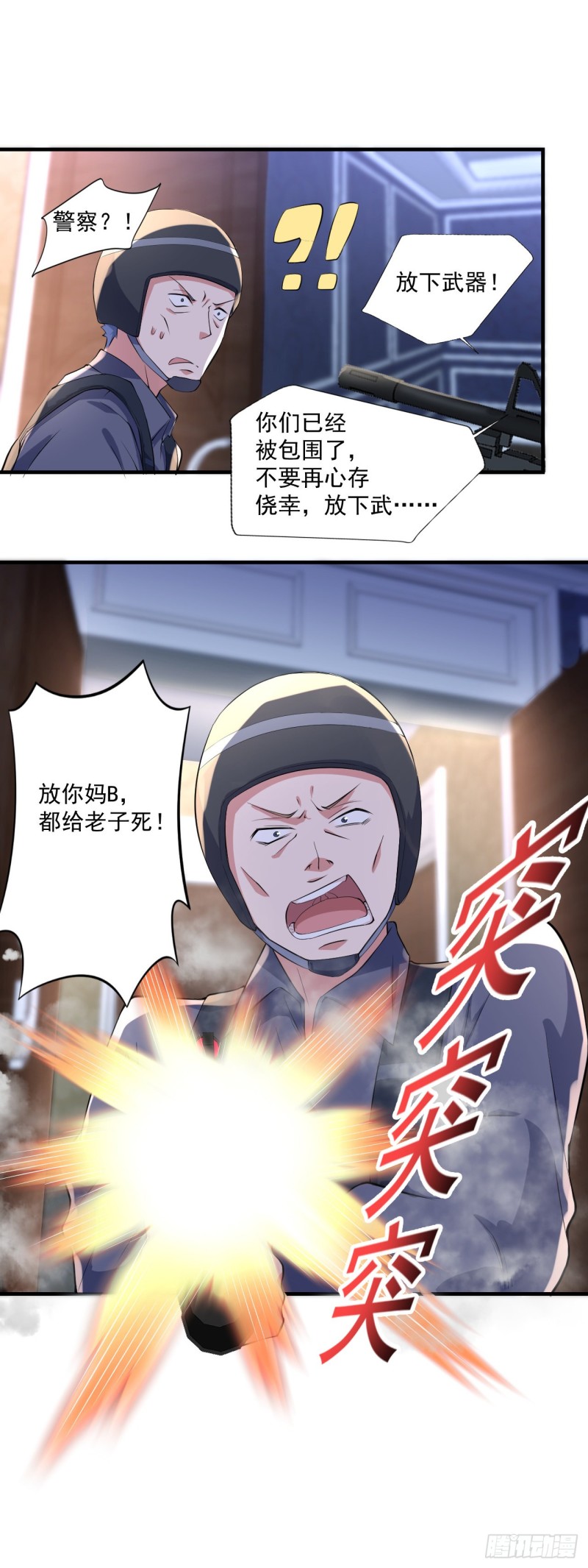 🍕开个诊所来修仙 第61话 江好，小心！ 第16页