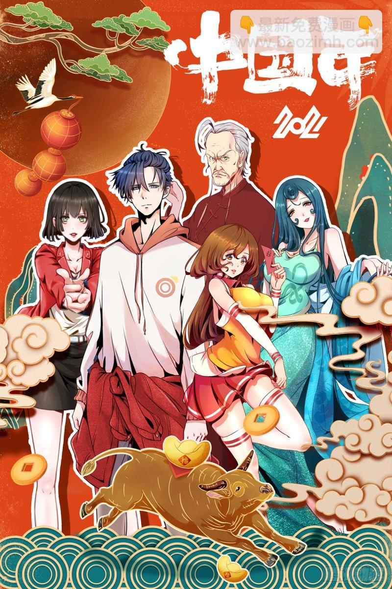 🍕开个诊所来修仙 第61话 江好，小心！ 第18页