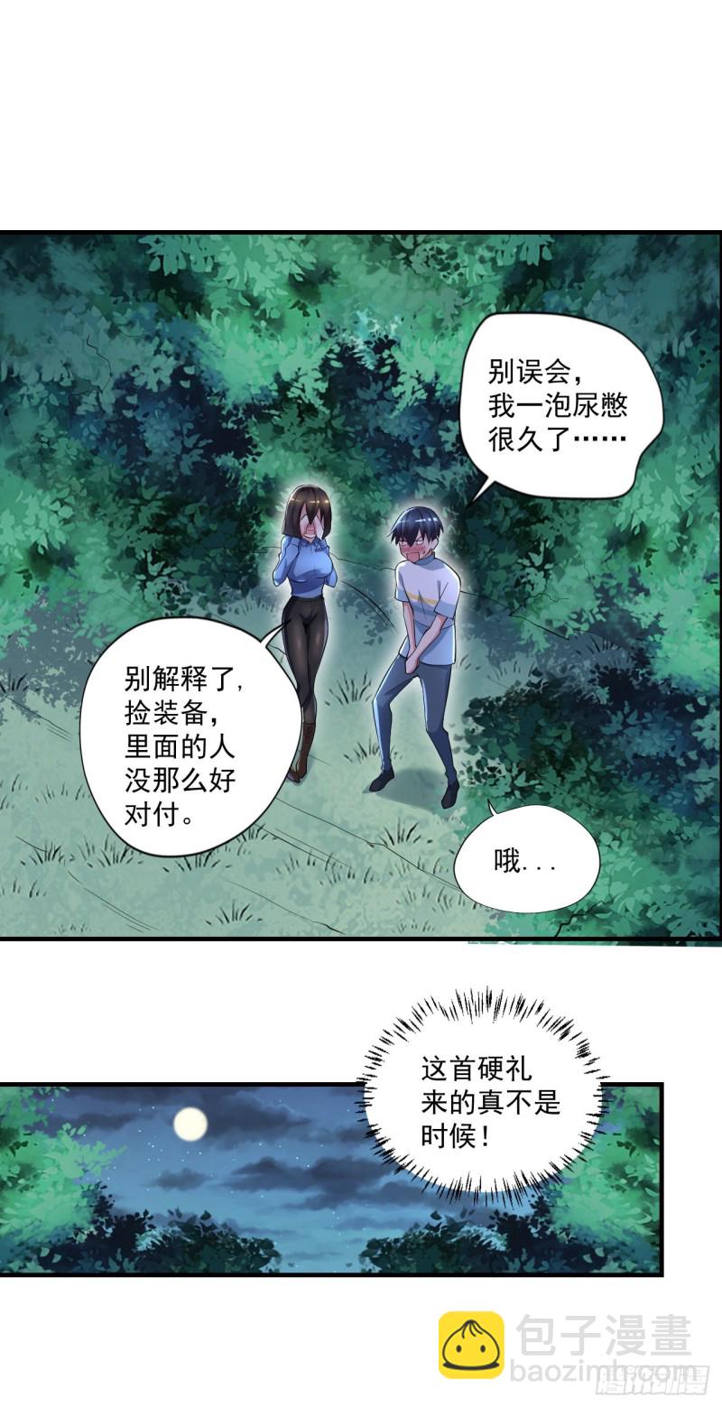 🍕开个诊所来修仙 第61话 江好，小心！ 第2页