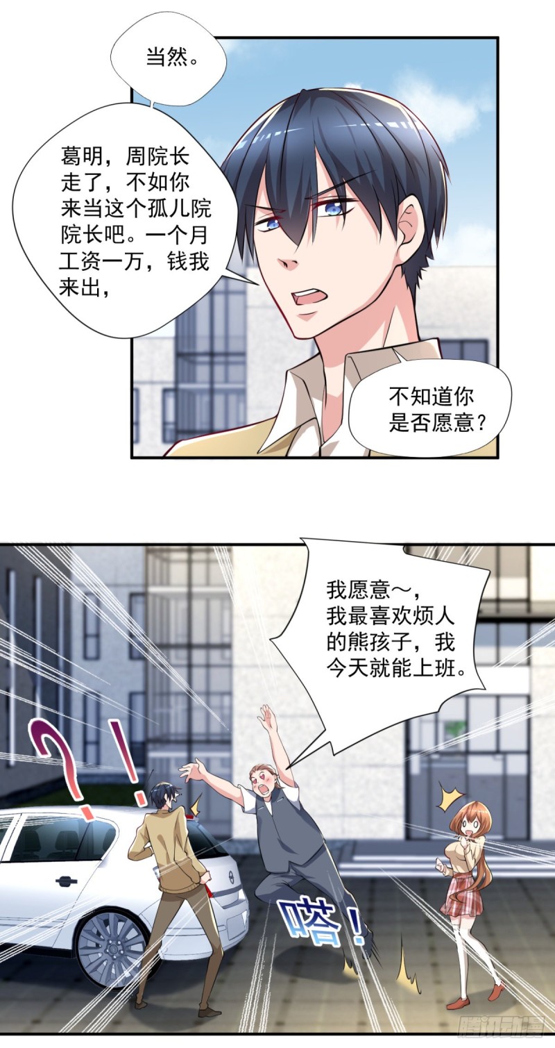 🍕开个诊所来修仙 第63话 月薪一万？我立马上岗 第13页