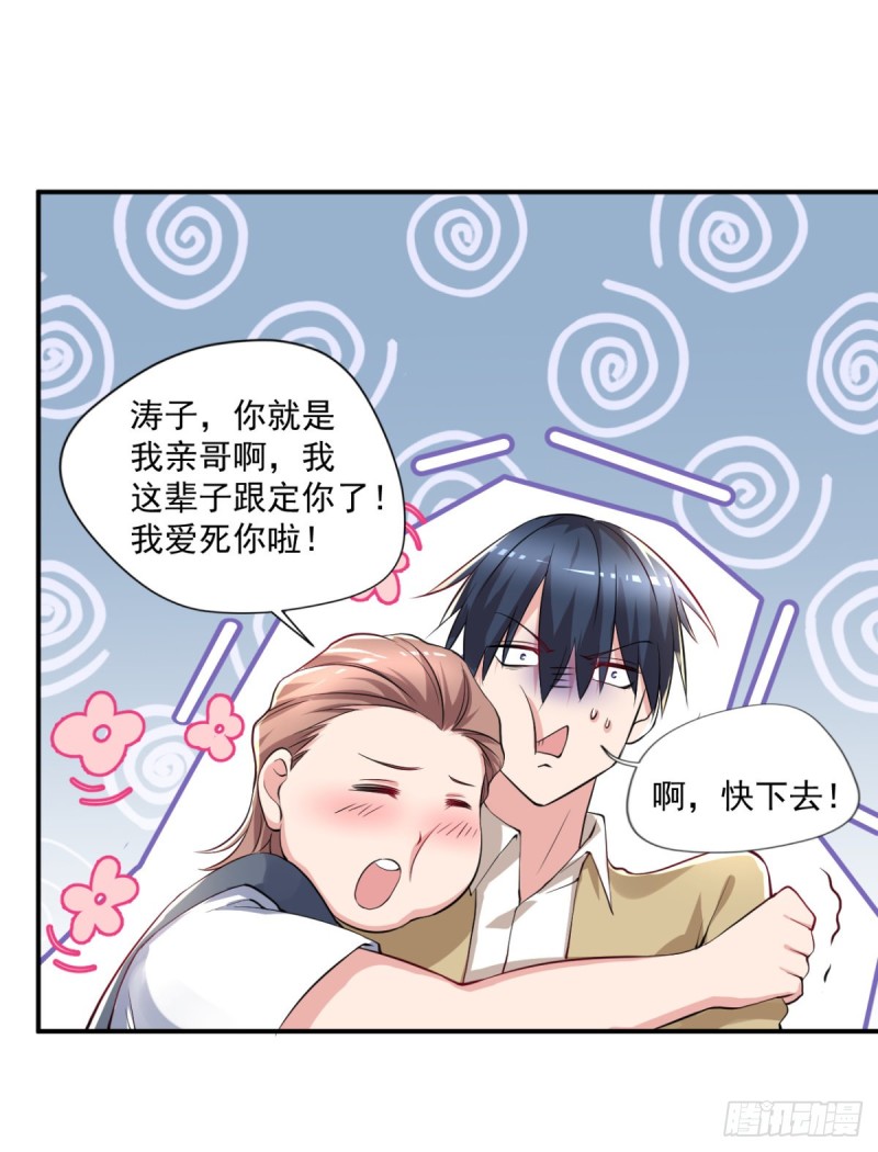 🍕开个诊所来修仙 第63话 月薪一万？我立马上岗 第14页
