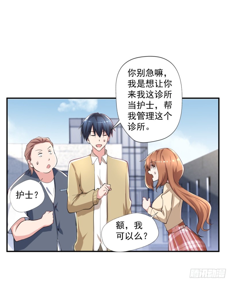 🍕开个诊所来修仙 第63话 月薪一万？我立马上岗 第16页