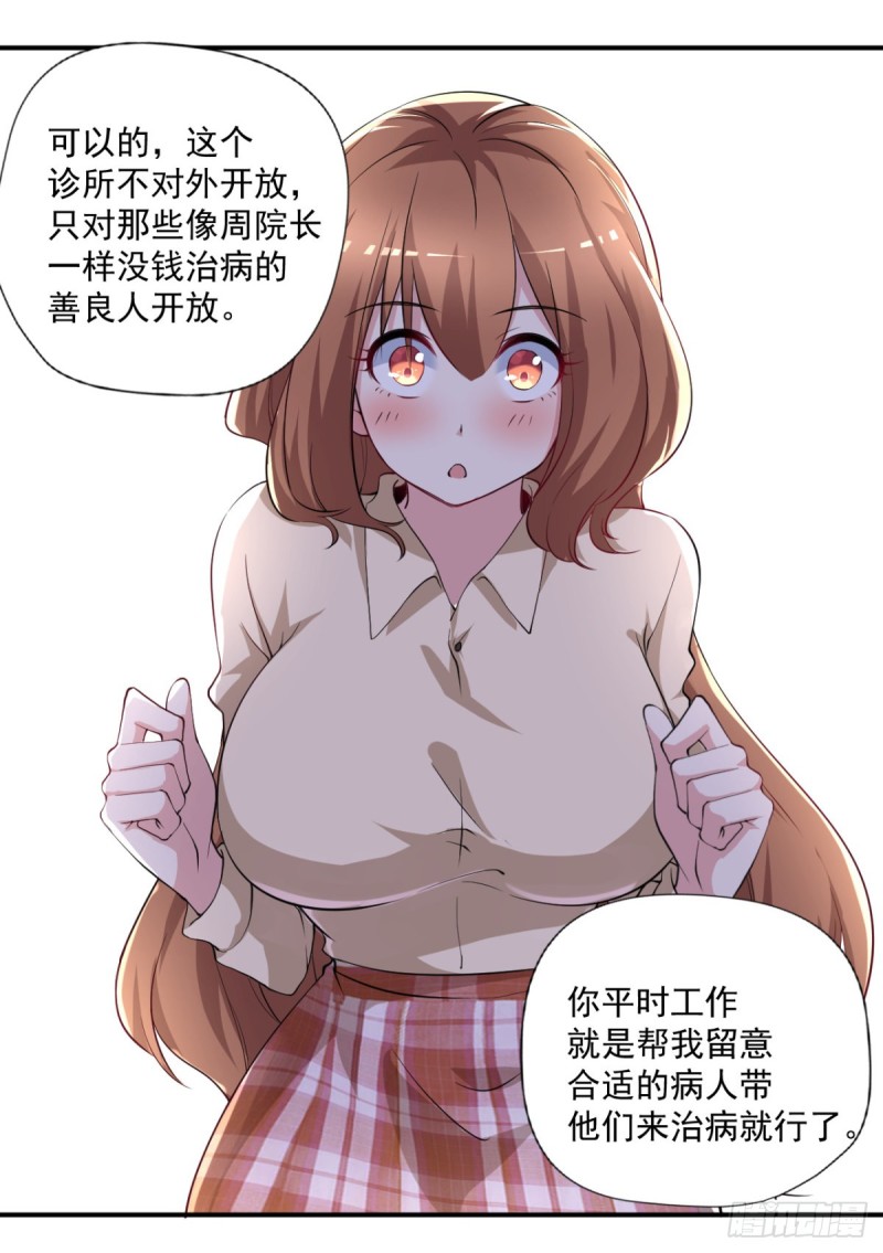 🍕开个诊所来修仙 第63话 月薪一万？我立马上岗 第17页