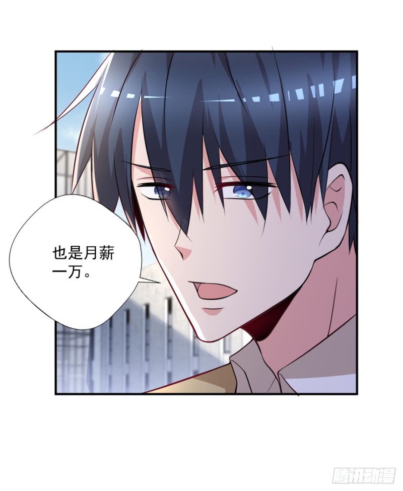🍕开个诊所来修仙 第63话 月薪一万？我立马上岗 第18页