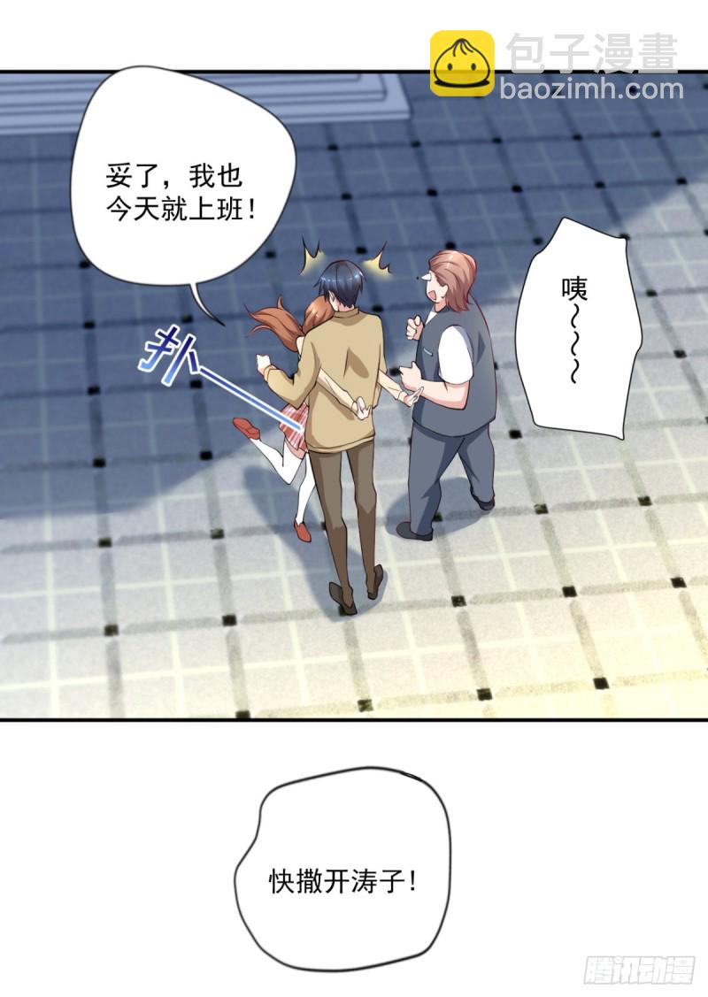 🍕开个诊所来修仙 第63话 月薪一万？我立马上岗 第19页