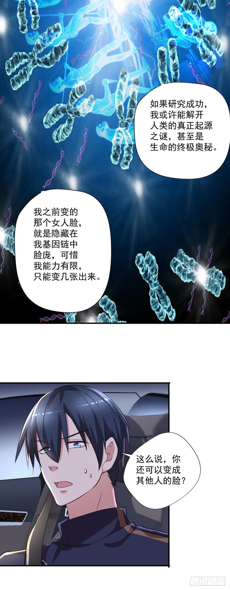 🍕开个诊所来修仙 第63话 月薪一万？我立马上岗 第24页