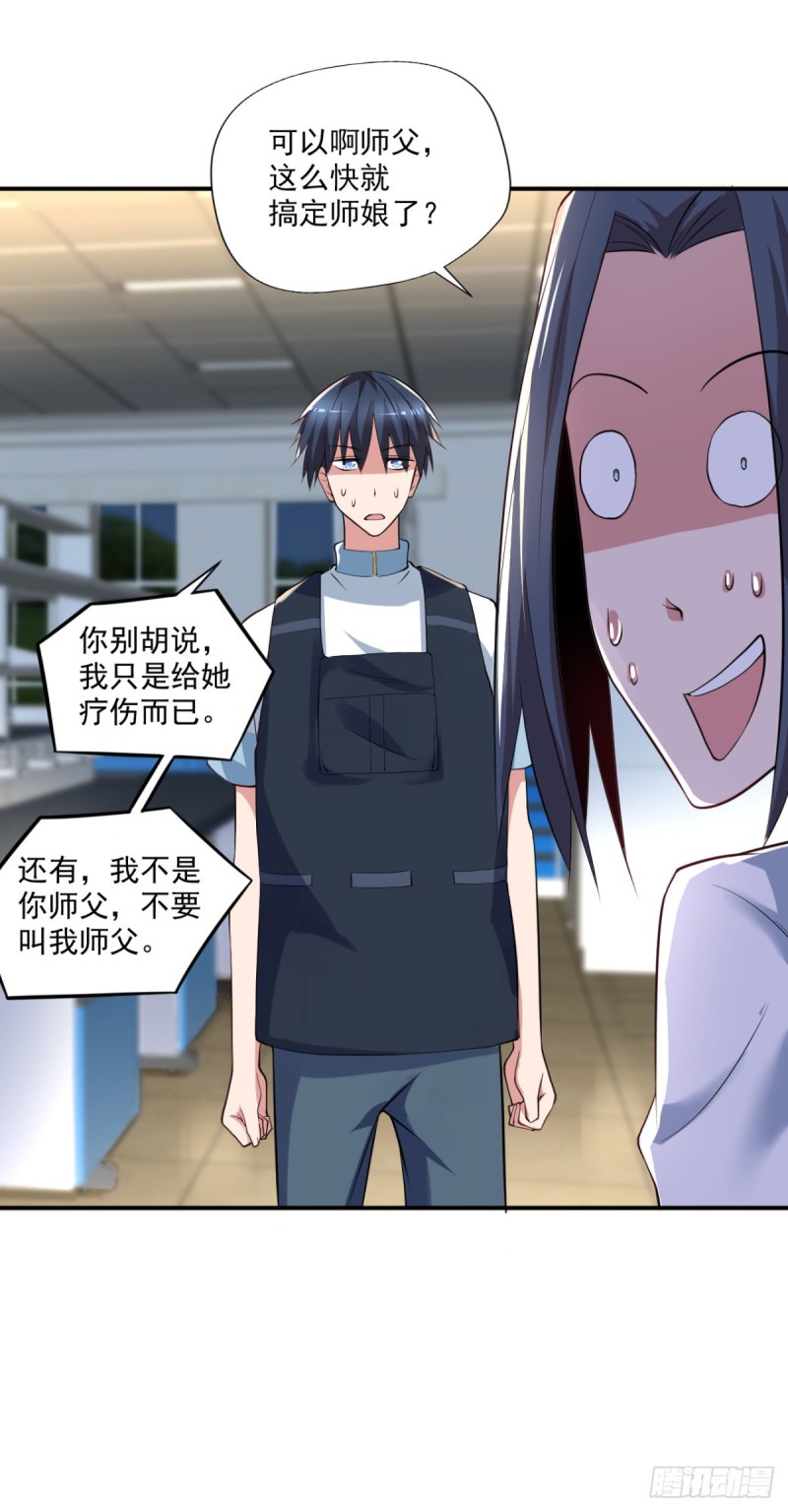🍕开个诊所来修仙 第63话 月薪一万？我立马上岗 第6页