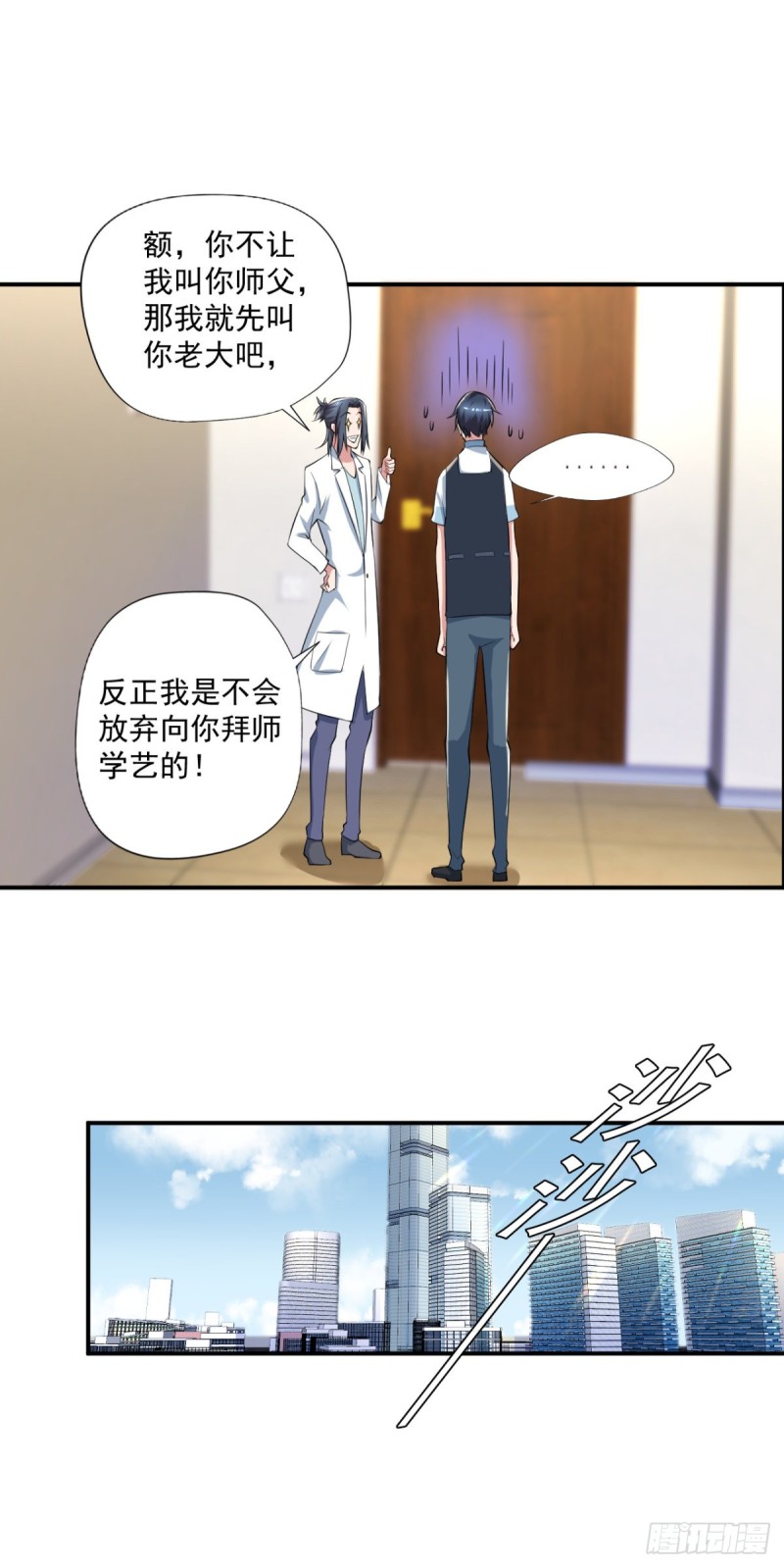 🍕开个诊所来修仙 第63话 月薪一万？我立马上岗 第7页