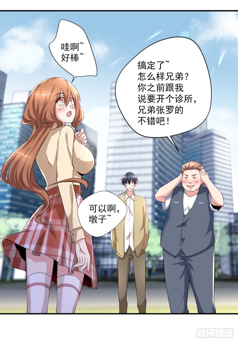 🍕开个诊所来修仙 第63话 月薪一万？我立马上岗 第8页