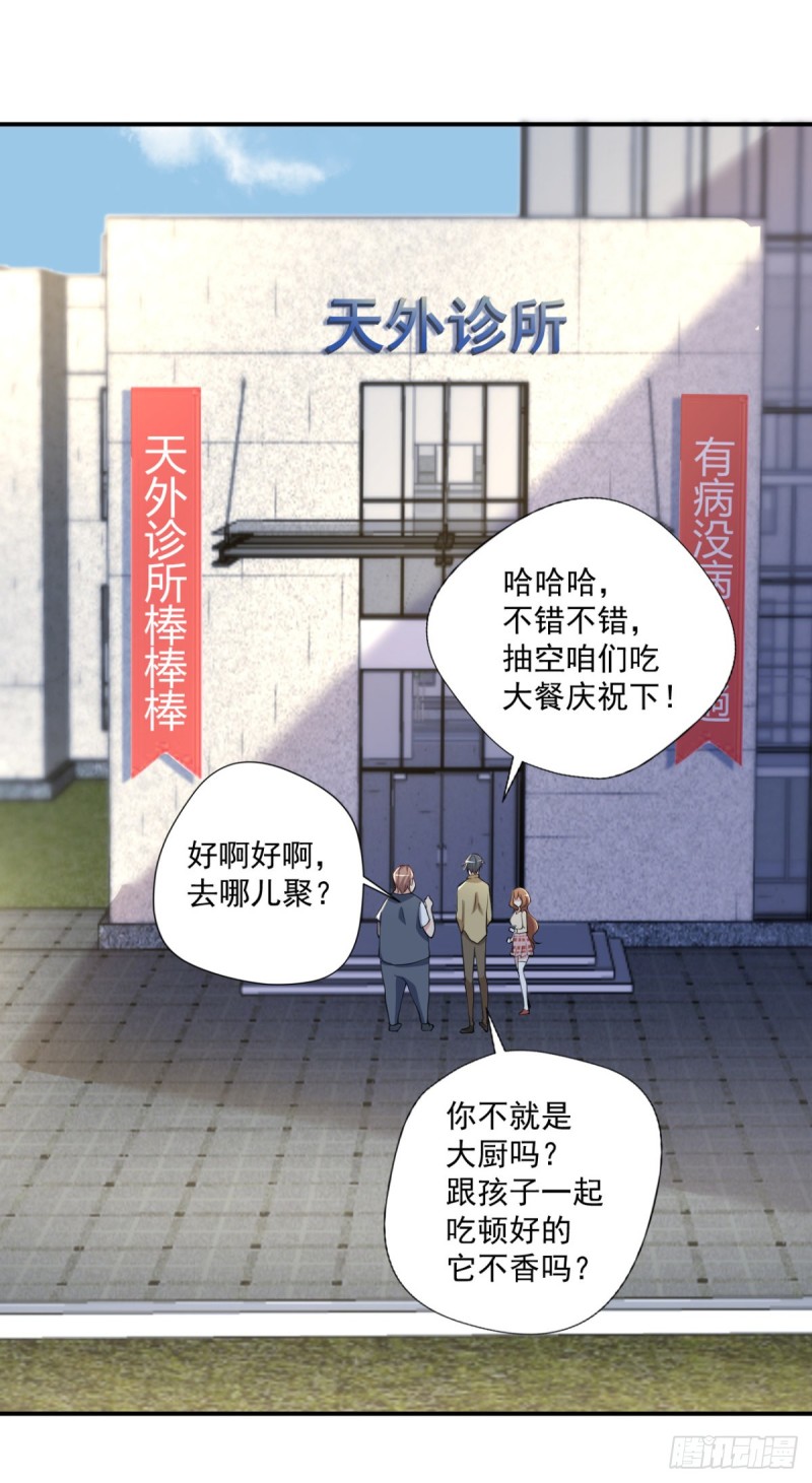 🍕开个诊所来修仙 第63话 月薪一万？我立马上岗 第9页