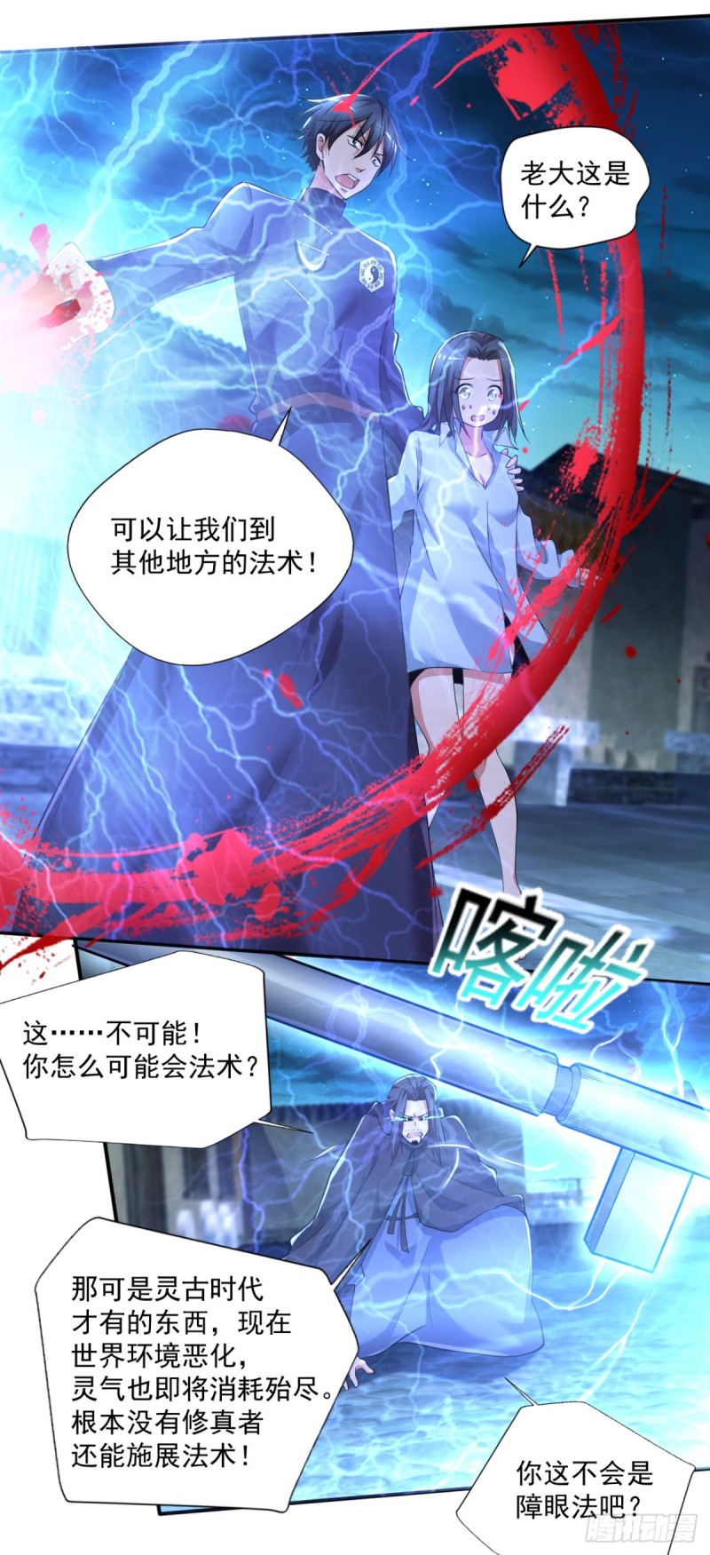 🍕开个诊所来修仙 第65话 大X萌妹？ 第18页