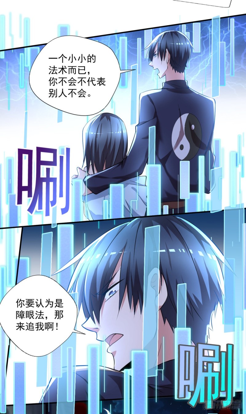 🍕开个诊所来修仙 第65话 大X萌妹？ 第19页